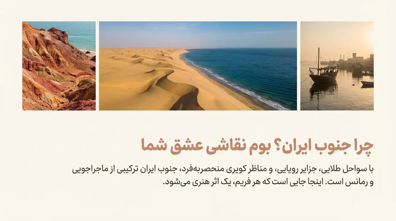 عکاسی فرمالیته در جنوب ایران