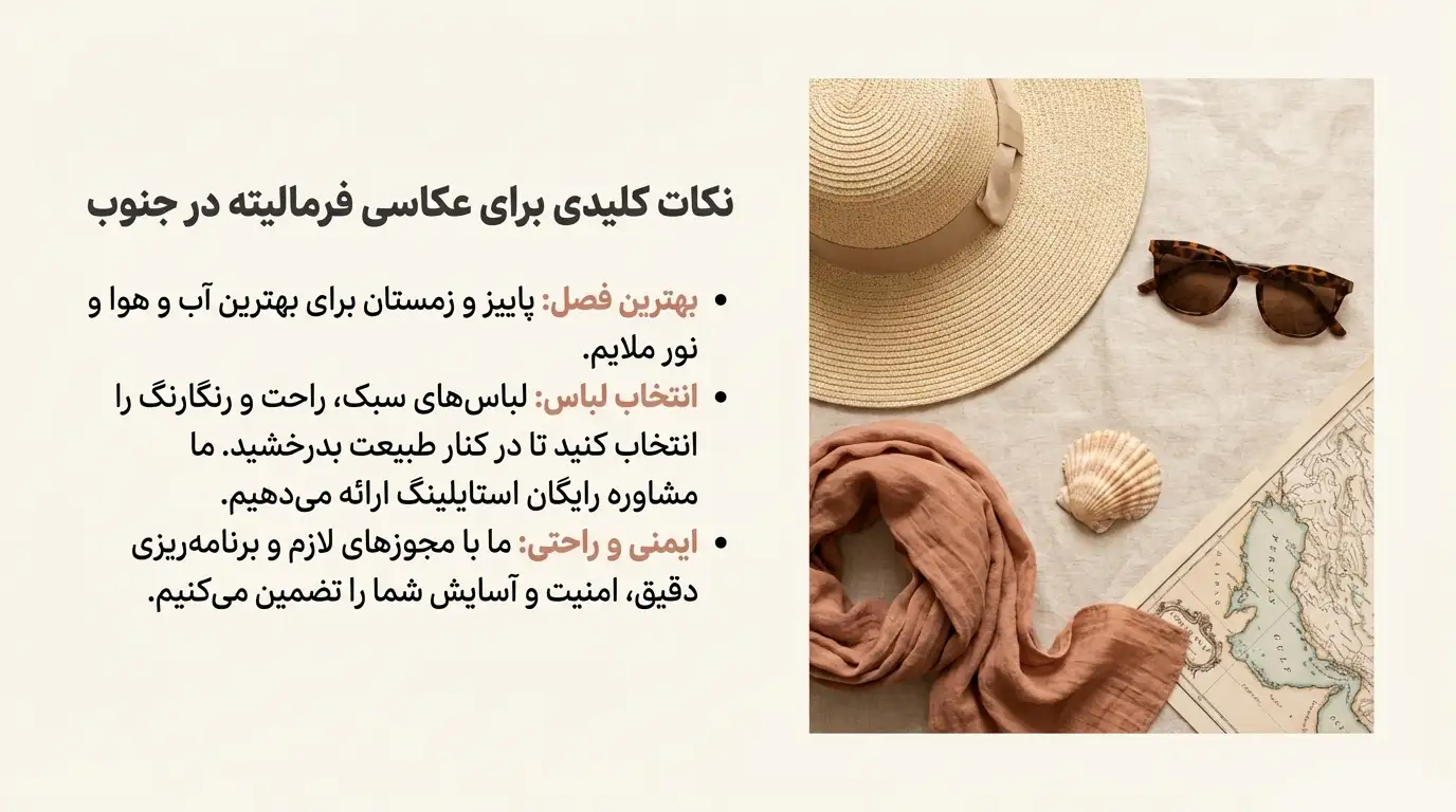 عکاسی فرمالیته در جنوب